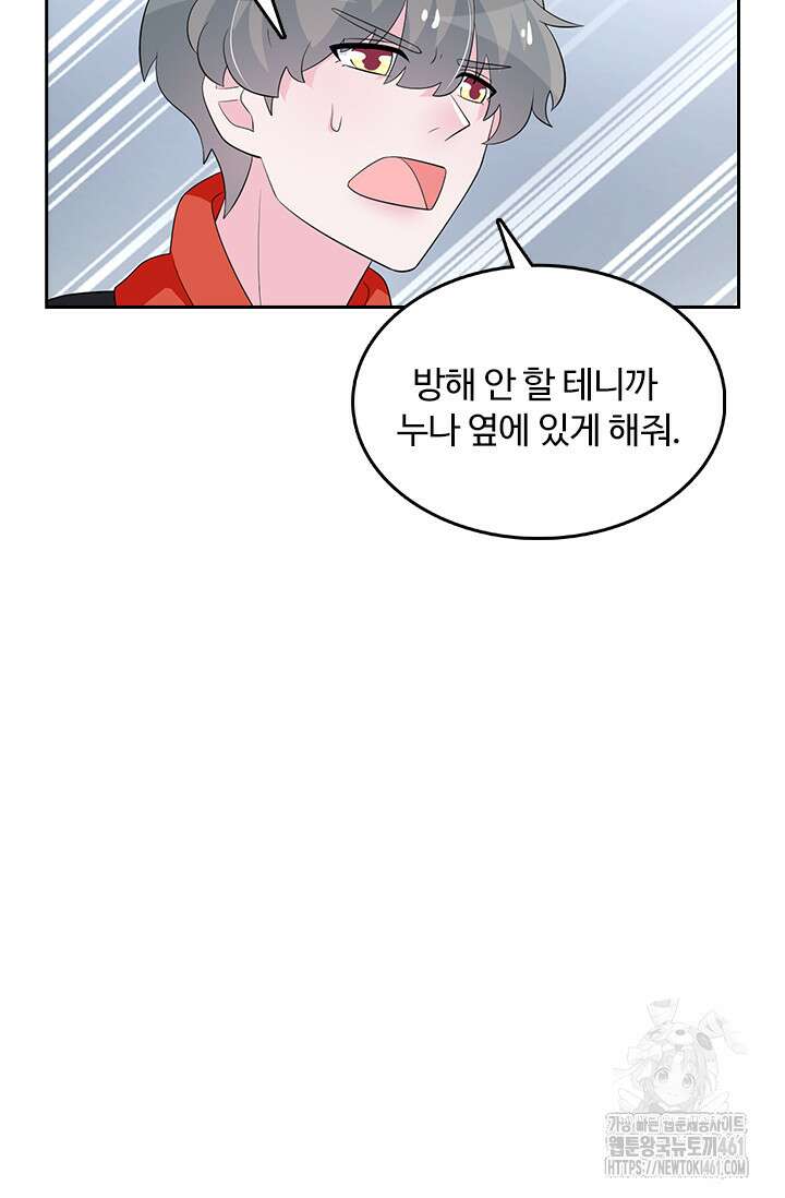 나 좀 빌려주세요 188화 7