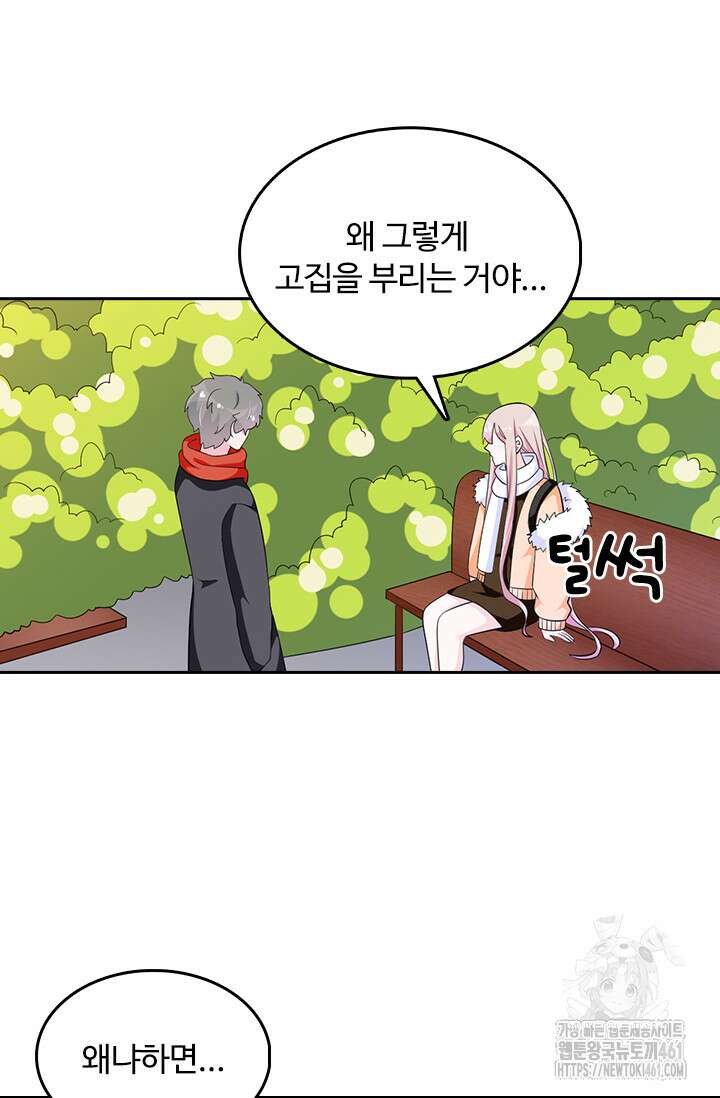 나 좀 빌려주세요 188화 9