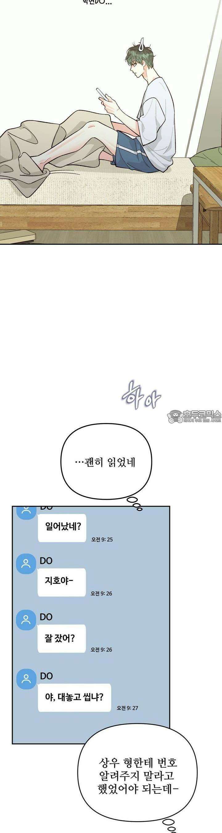 텐(리디) 12화 4