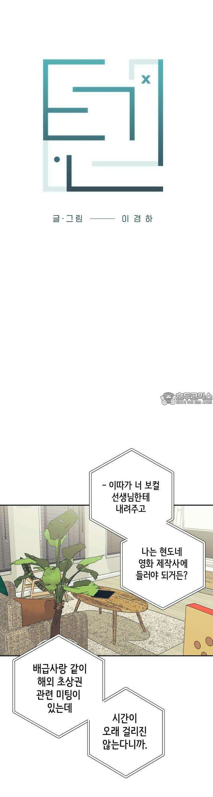텐(리디) 12화 8