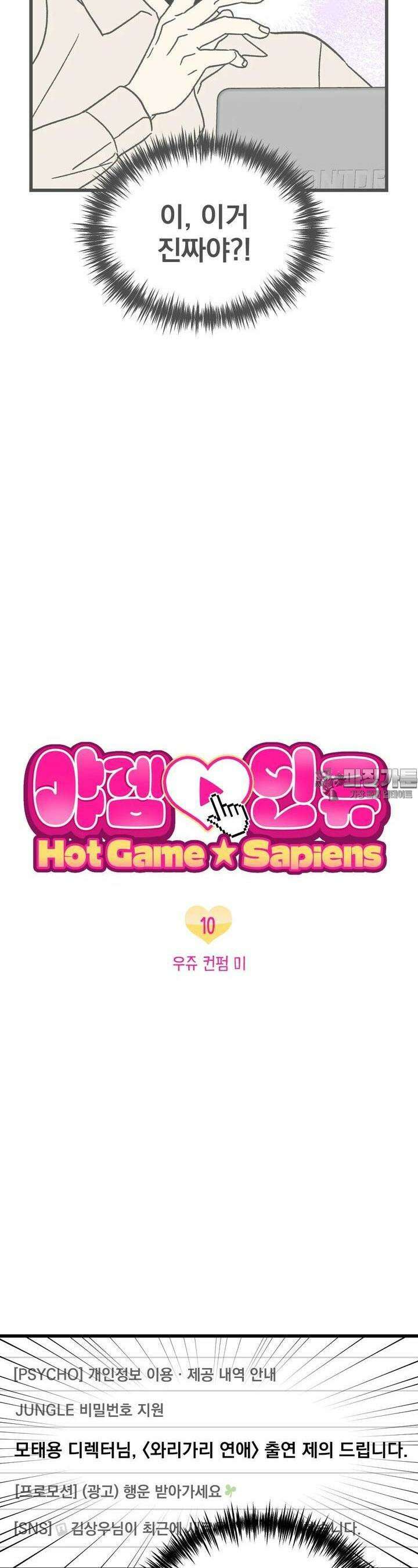 야겜인류 10화 우 쥬 컨펌 2