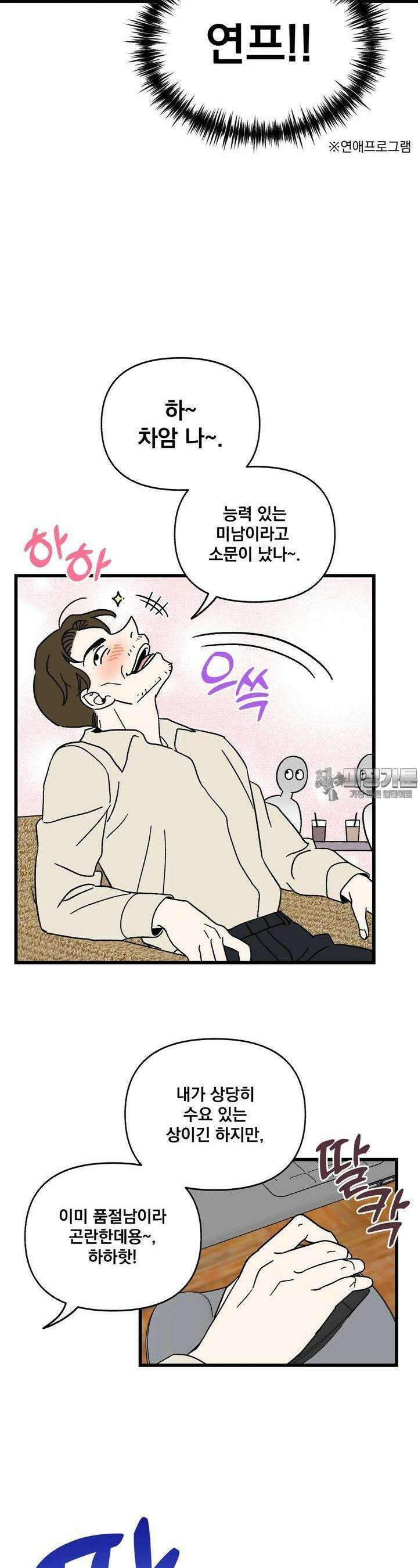 야겜인류 10화 우 쥬 컨펌 3