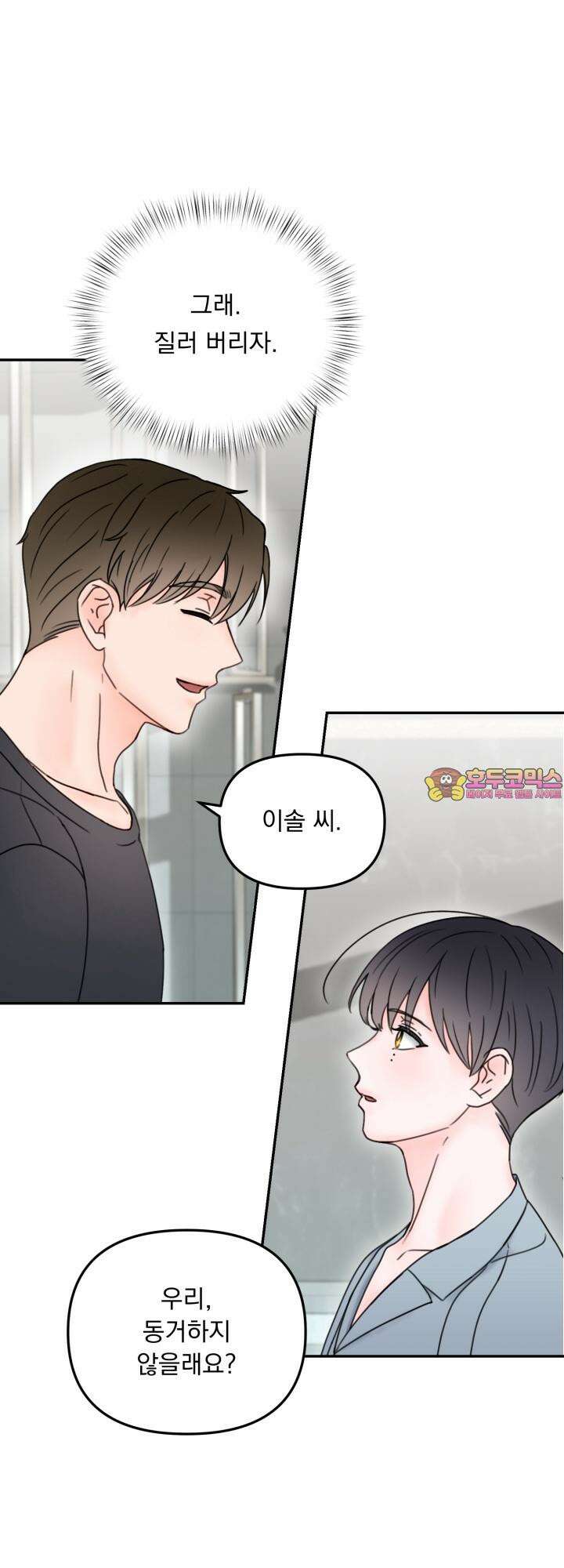 몽마라도 괜찮아 3화 1