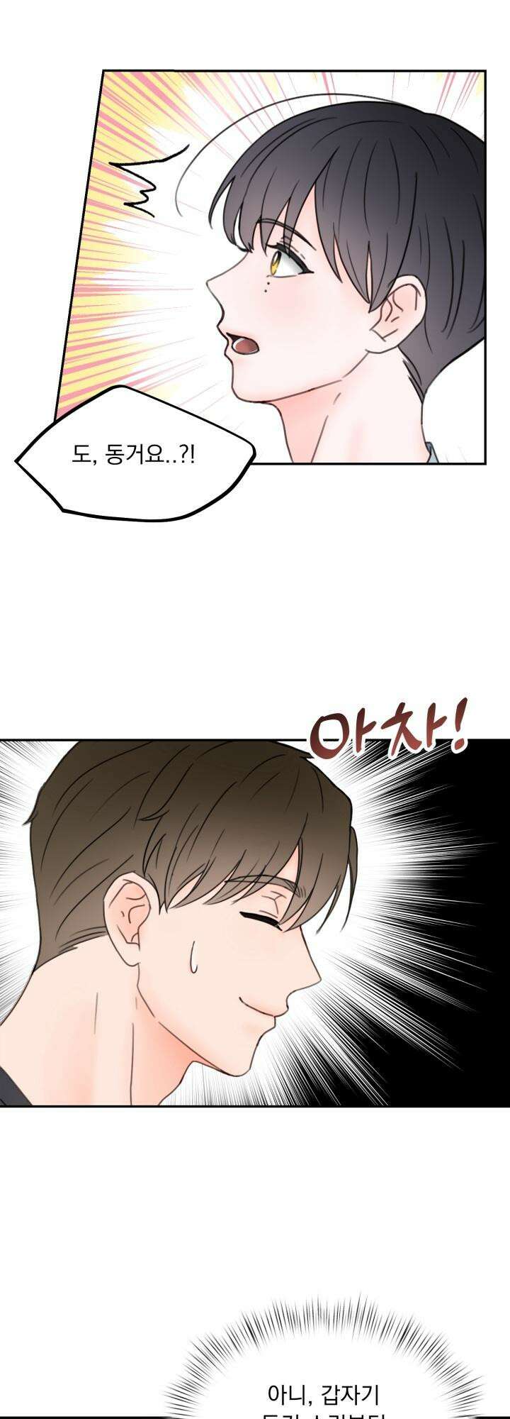 몽마라도 괜찮아 3화 2