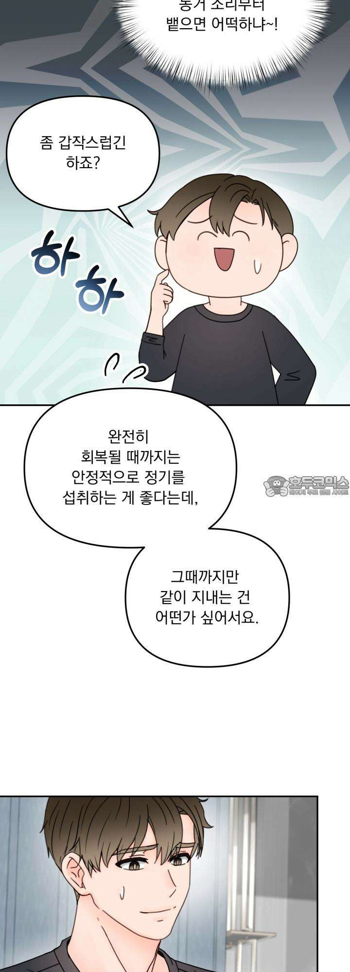 몽마라도 괜찮아 3화 3
