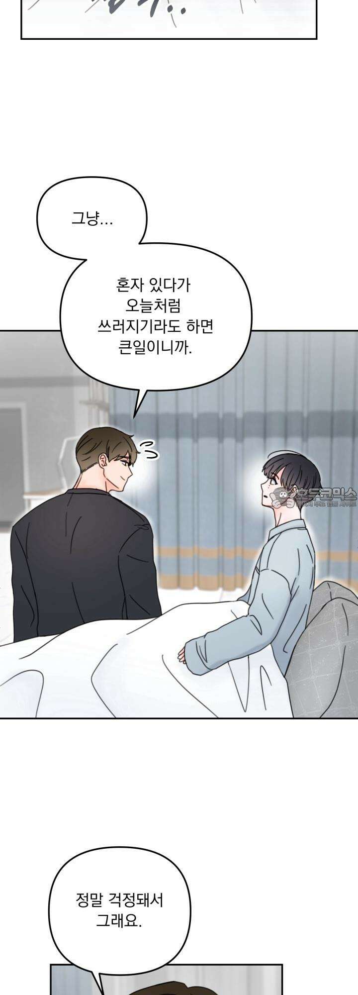 몽마라도 괜찮아 3화 6
