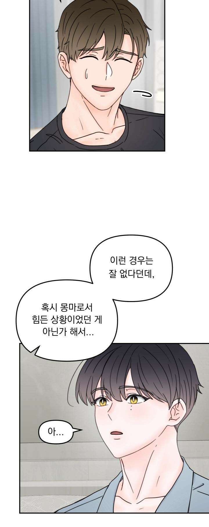 몽마라도 괜찮아 3화 7