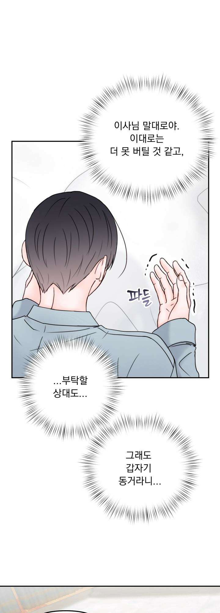 몽마라도 괜찮아 3화 8