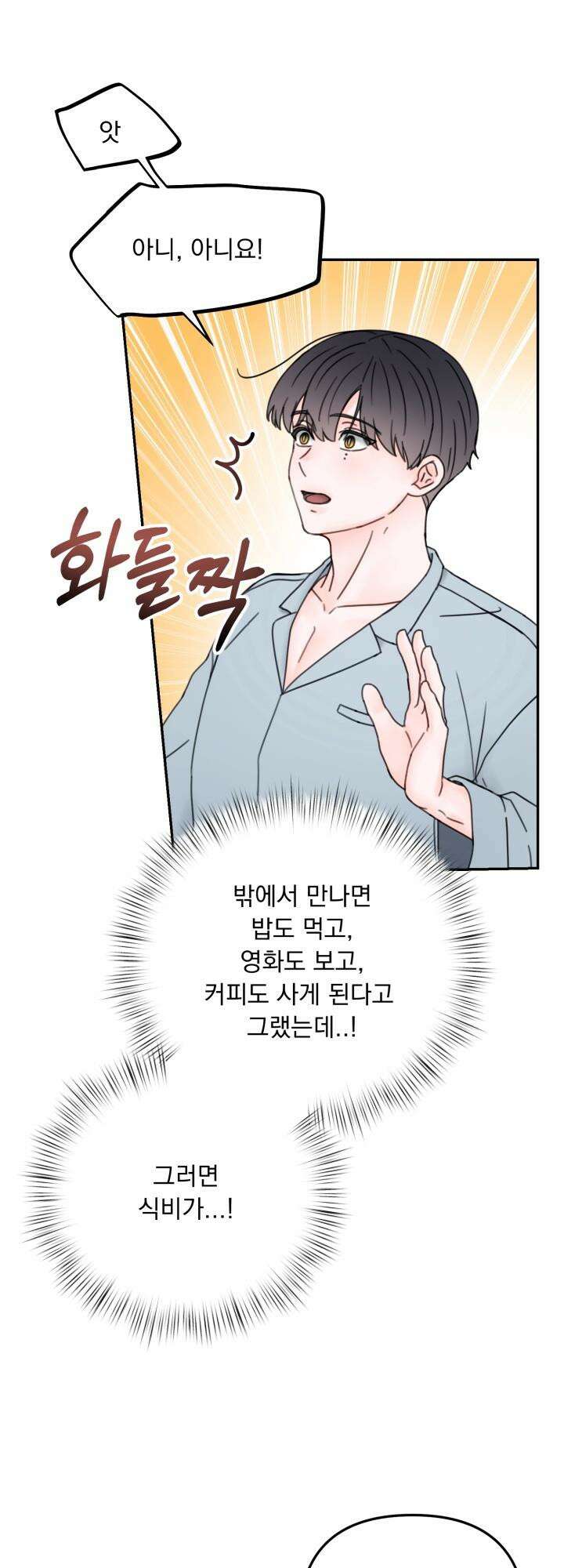 몽마라도 괜찮아 3화 10