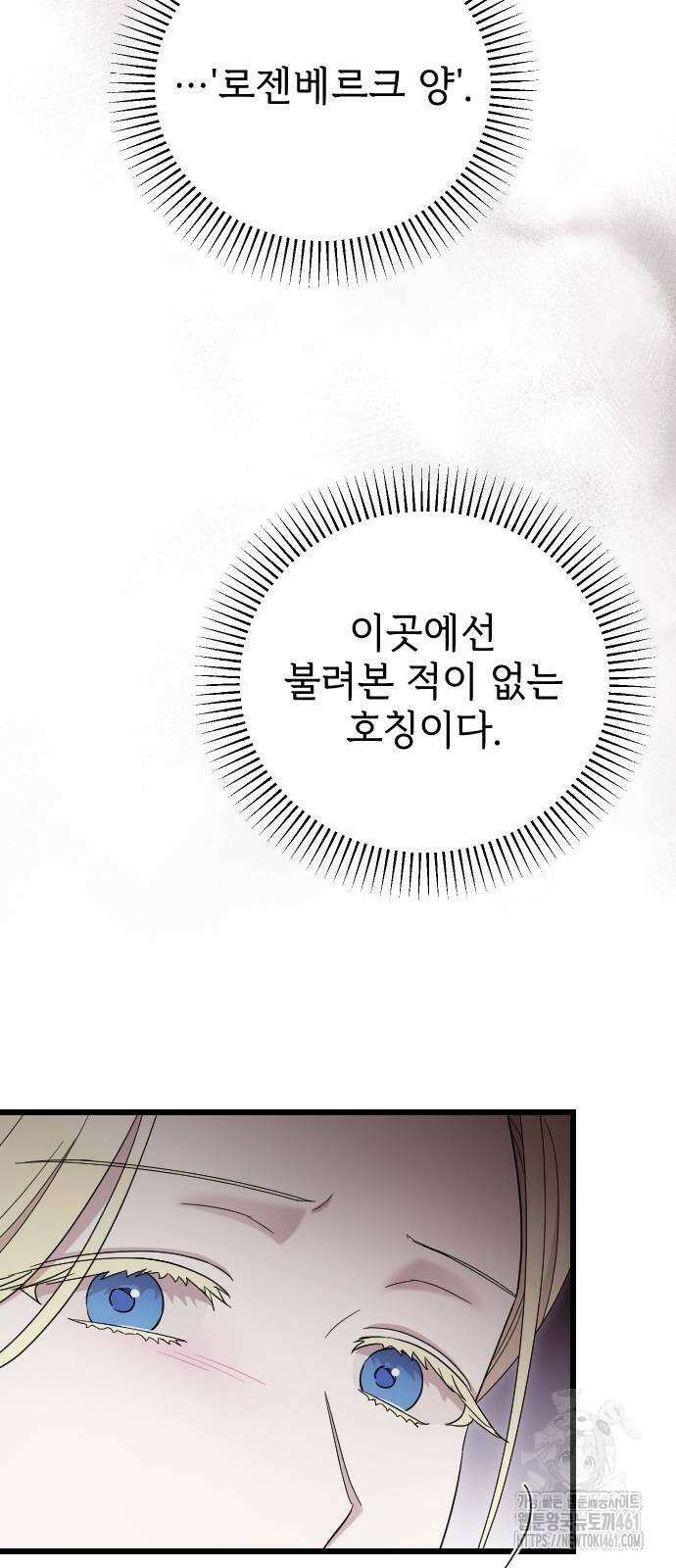 사랑하는 나의 억압자 38화 5