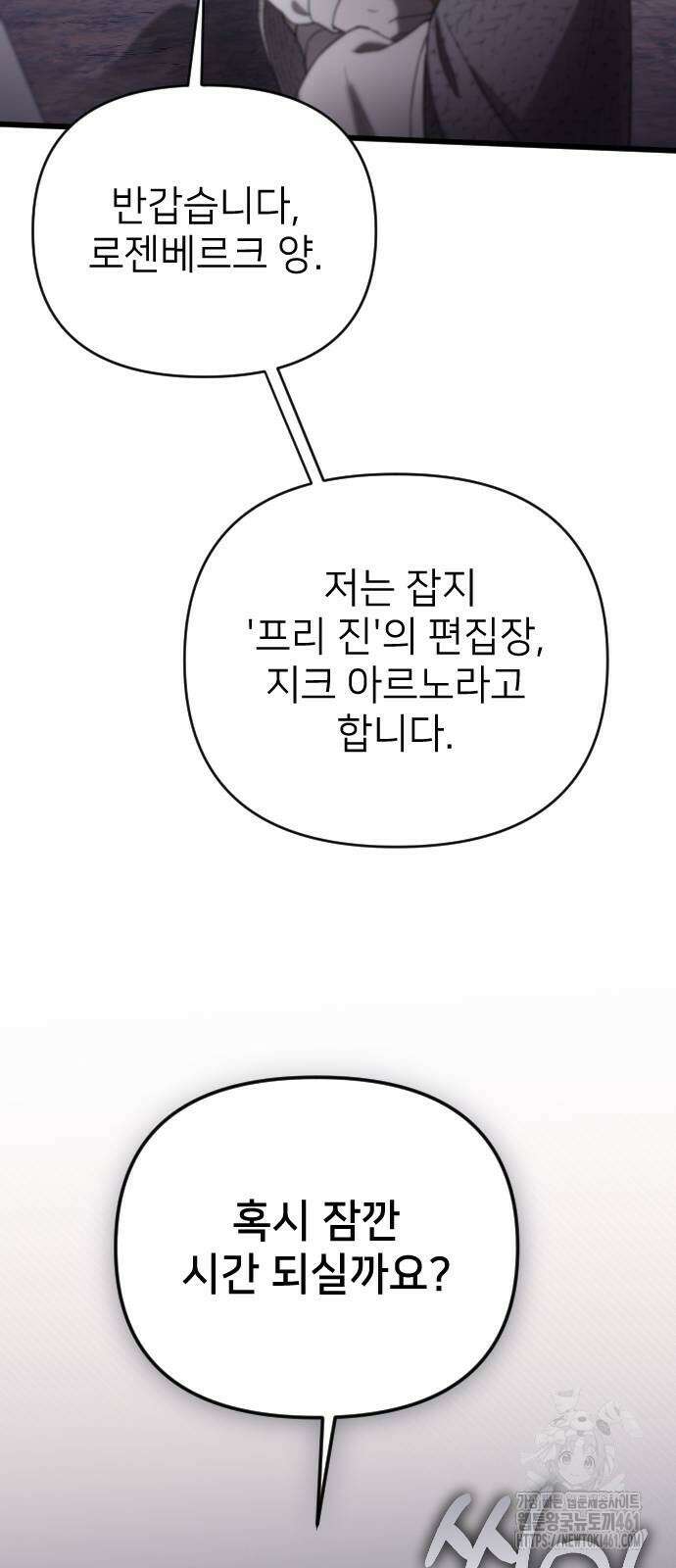 사랑하는 나의 억압자 38화 7