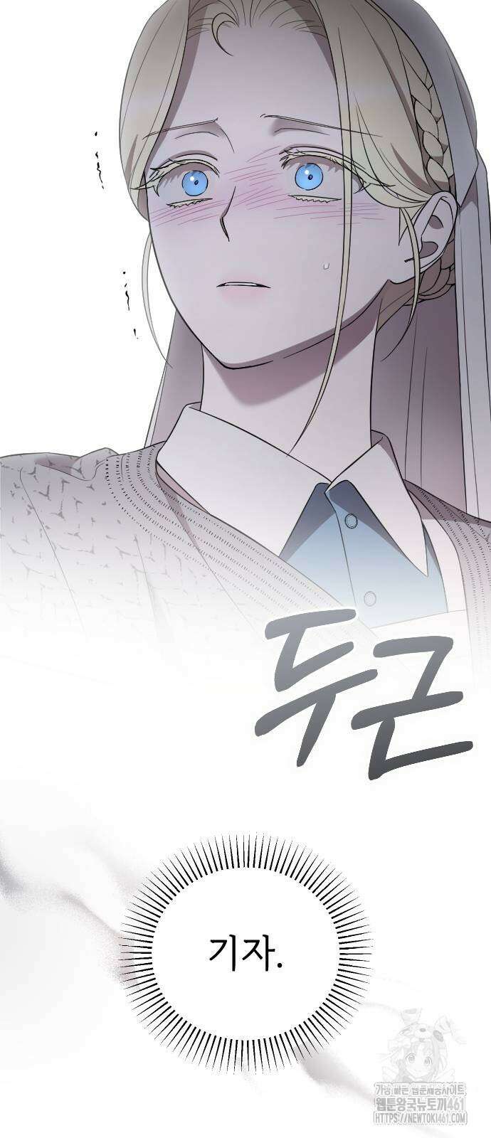 사랑하는 나의 억압자 38화 9
