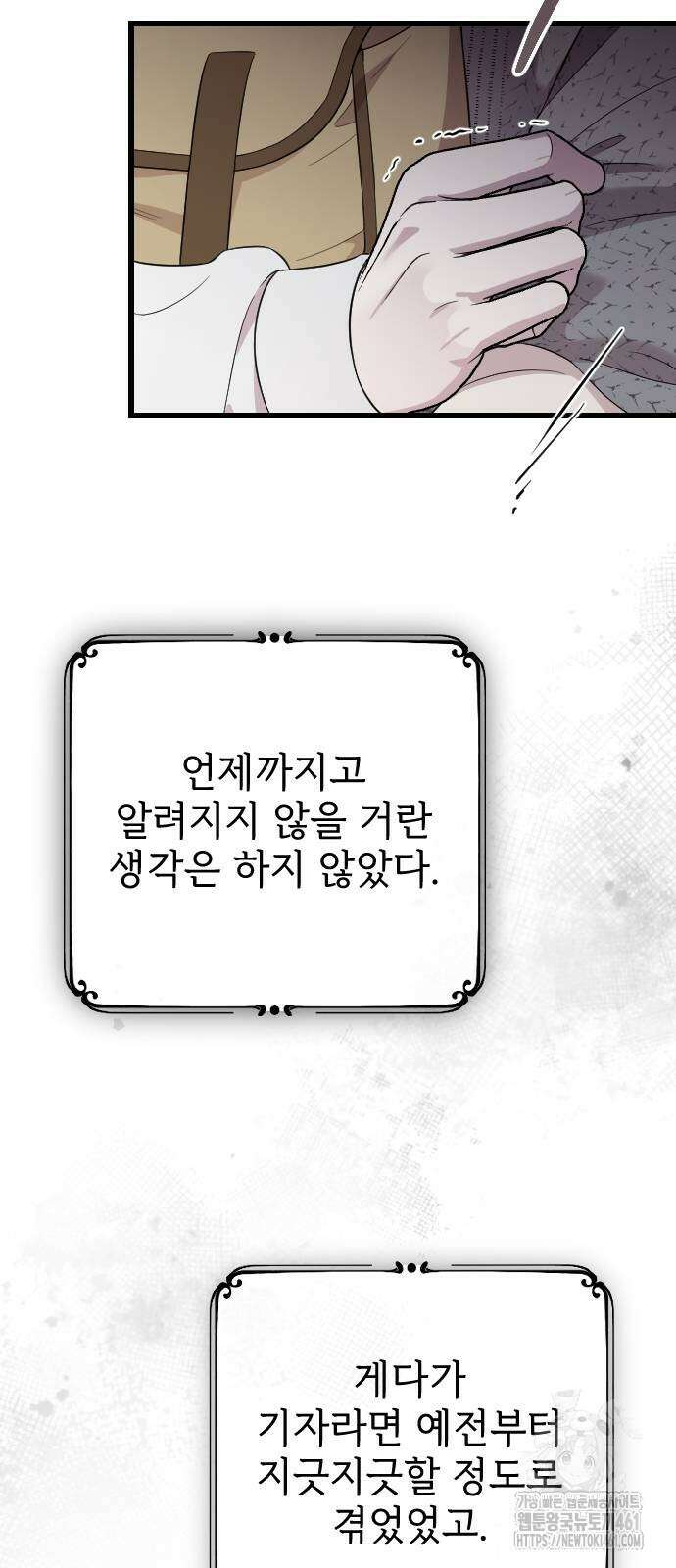 사랑하는 나의 억압자 38화 11