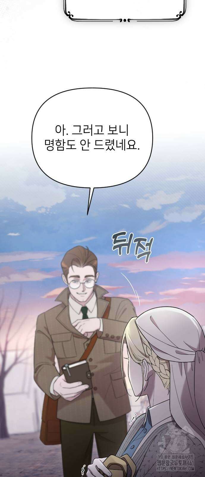 사랑하는 나의 억압자 38화 12
