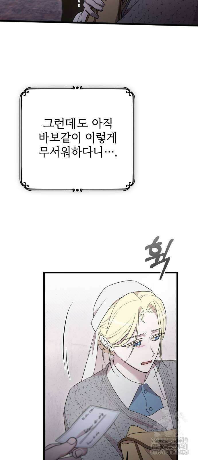 사랑하는 나의 억압자 38화 13