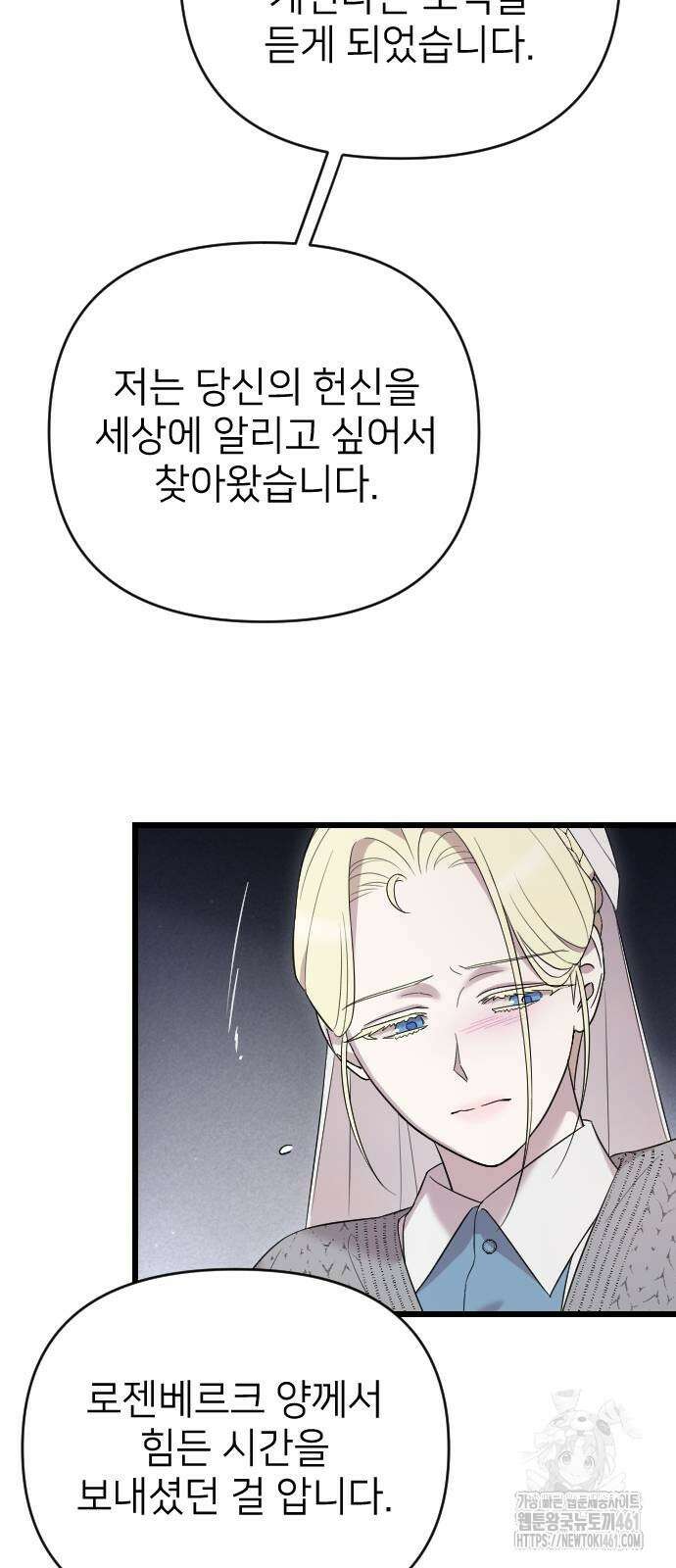 사랑하는 나의 억압자 38화 15
