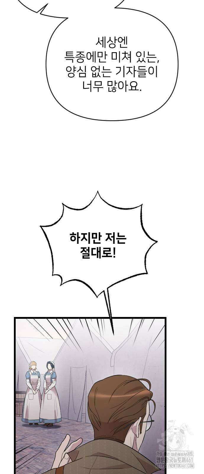 사랑하는 나의 억압자 38화 16