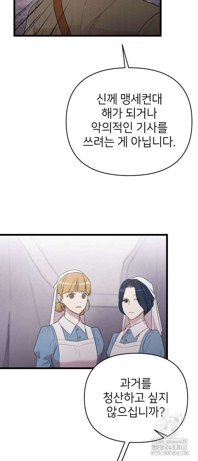 사랑하는 나의 억압자 38화 17