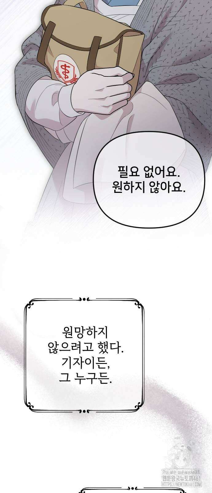 사랑하는 나의 억압자 38화 19