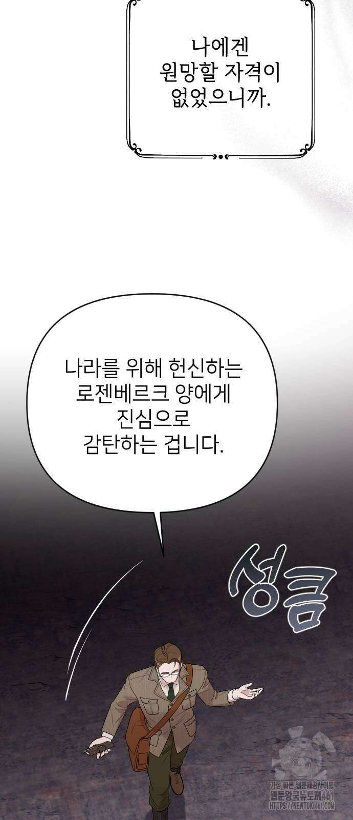 사랑하는 나의 억압자 38화 20