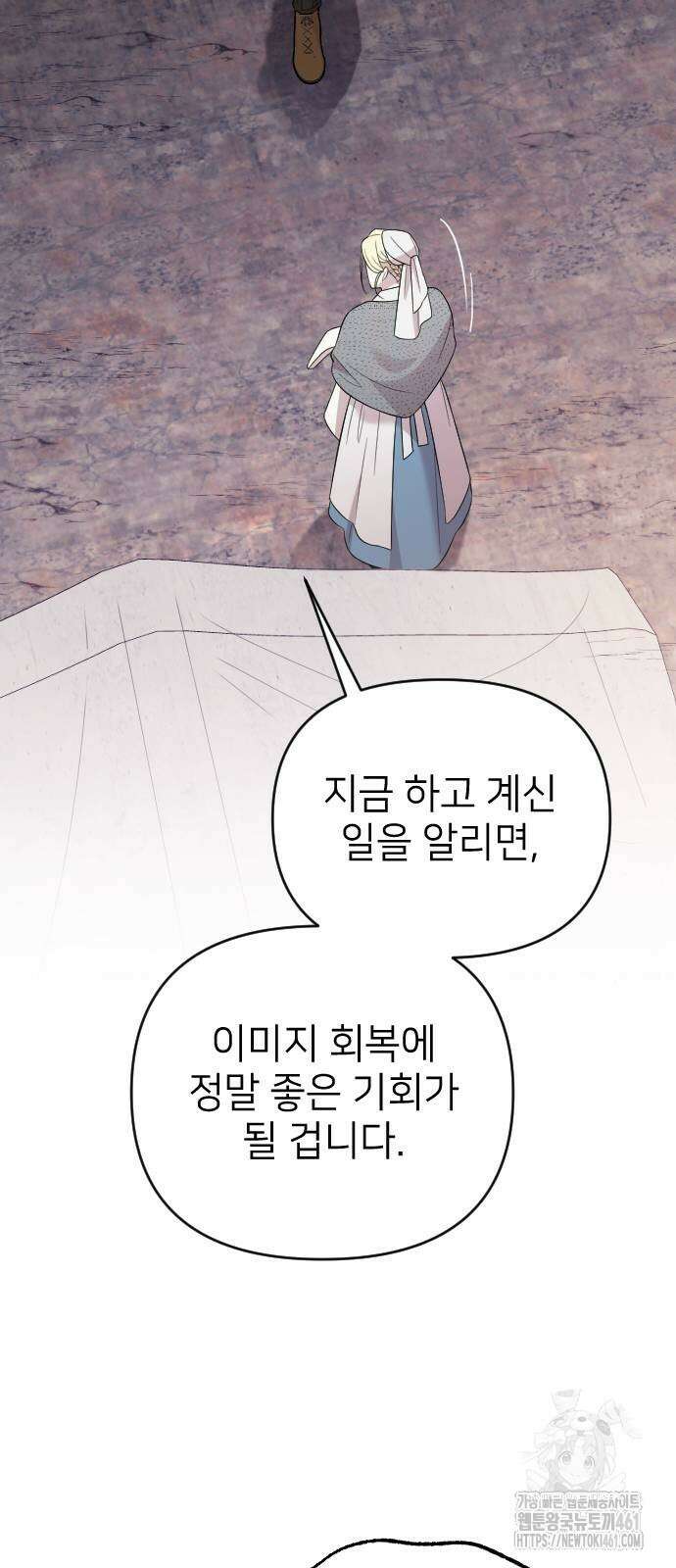 사랑하는 나의 억압자 38화 21