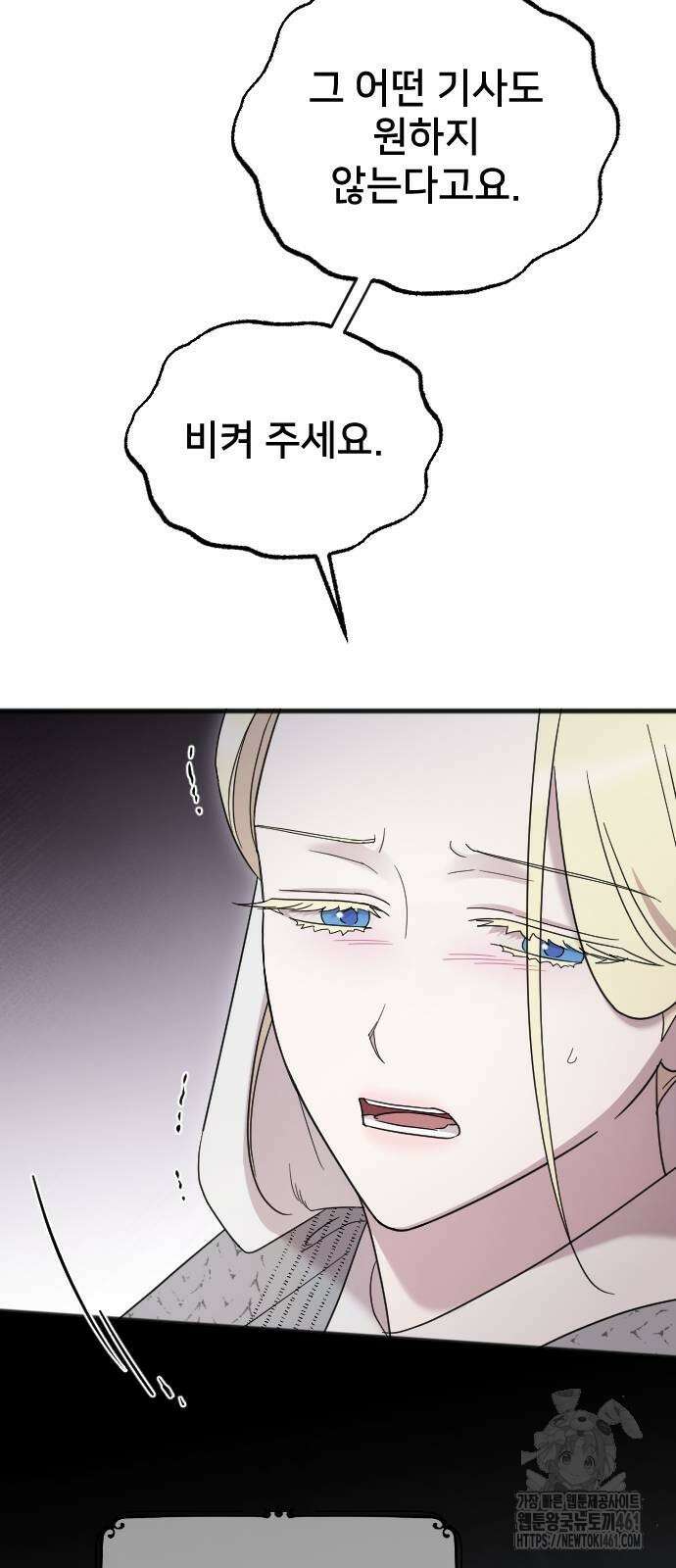 사랑하는 나의 억압자 38화 22