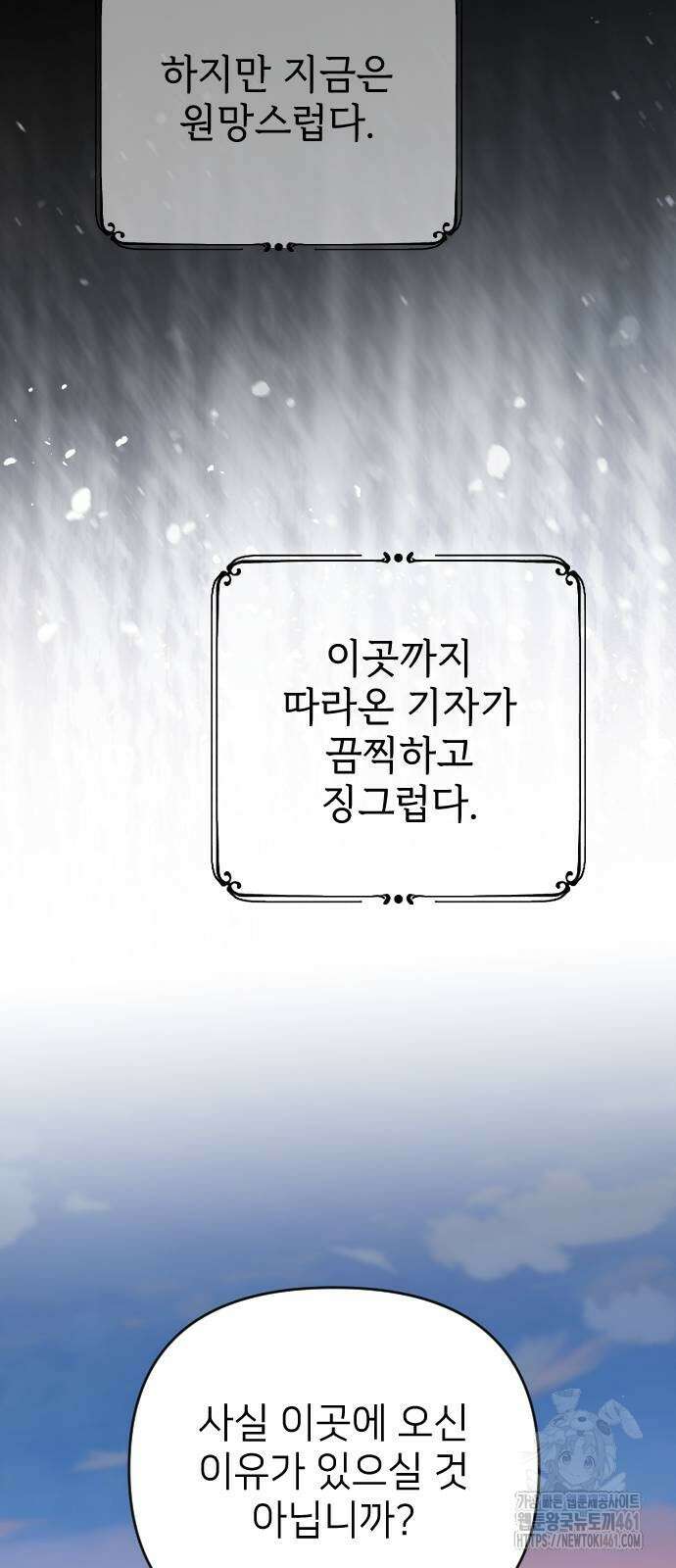 사랑하는 나의 억압자 38화 23