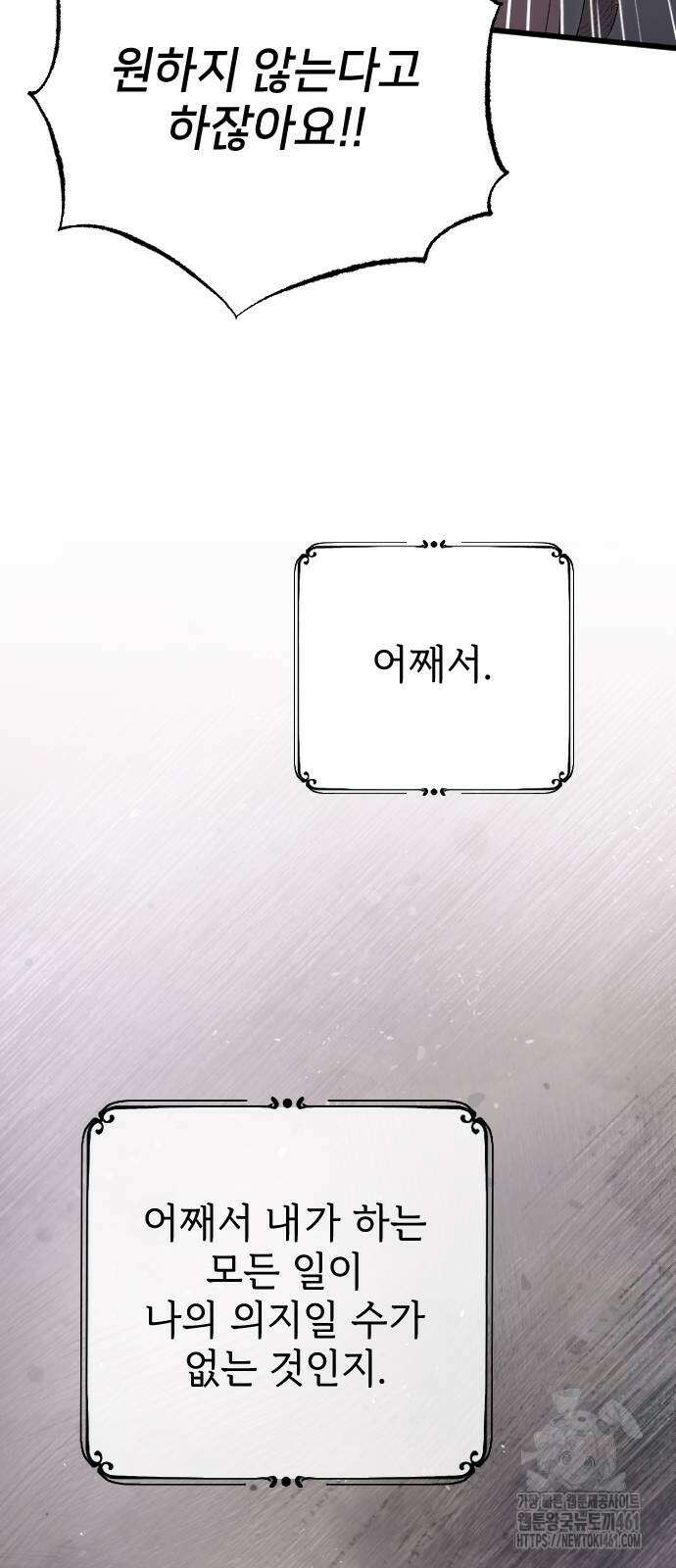 사랑하는 나의 억압자 38화 25