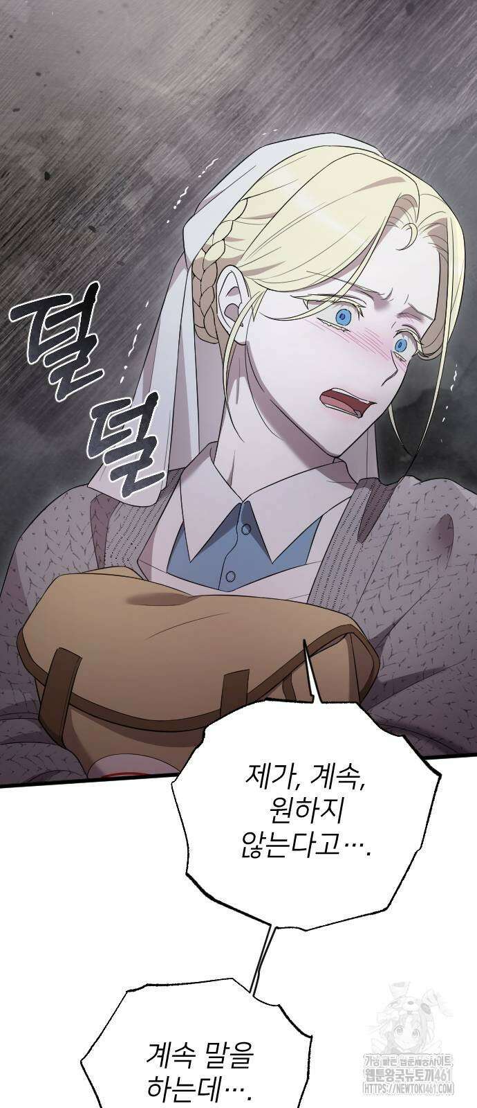 사랑하는 나의 억압자 38화 26