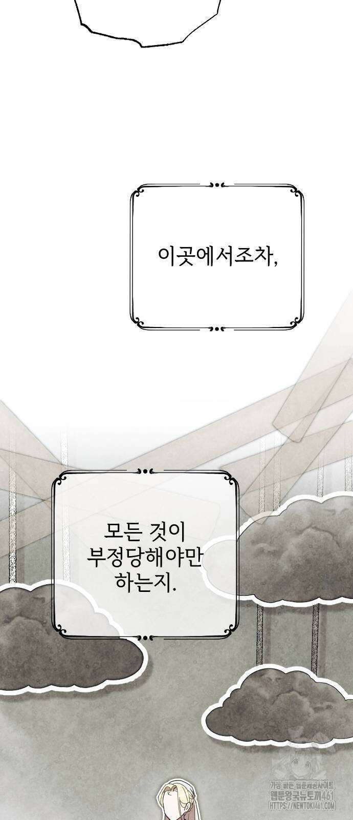 사랑하는 나의 억압자 38화 27
