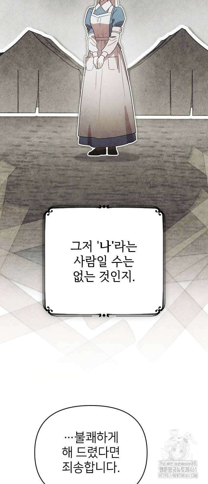사랑하는 나의 억압자 38화 28