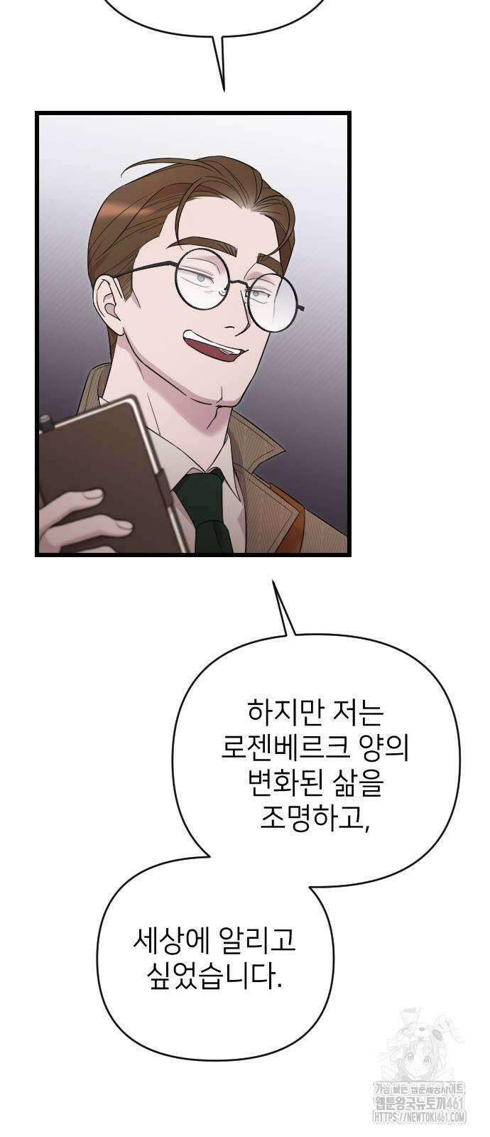 사랑하는 나의 억압자 38화 29