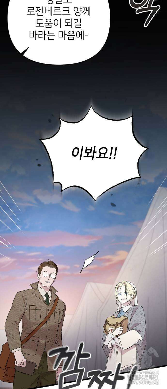 사랑하는 나의 억압자 38화 31