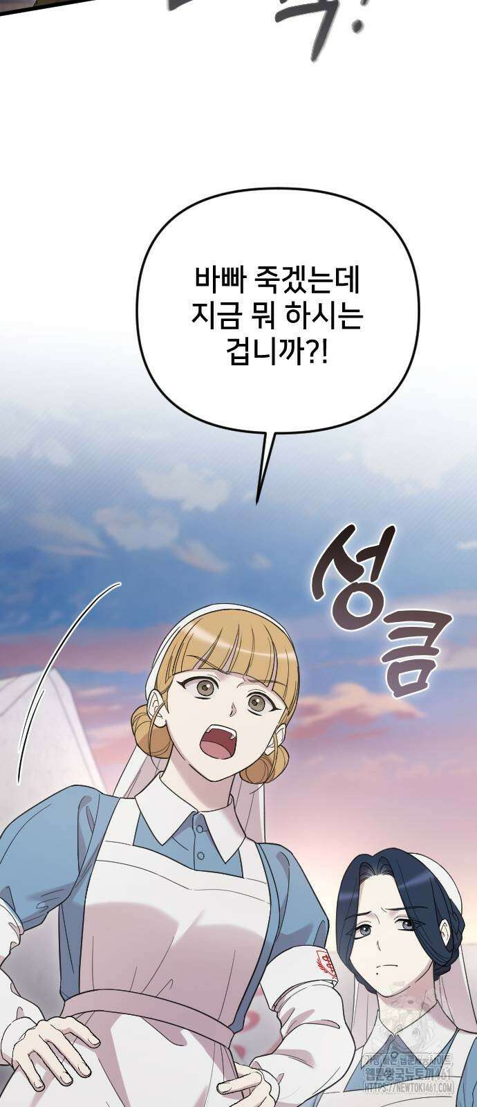 사랑하는 나의 억압자 38화 32