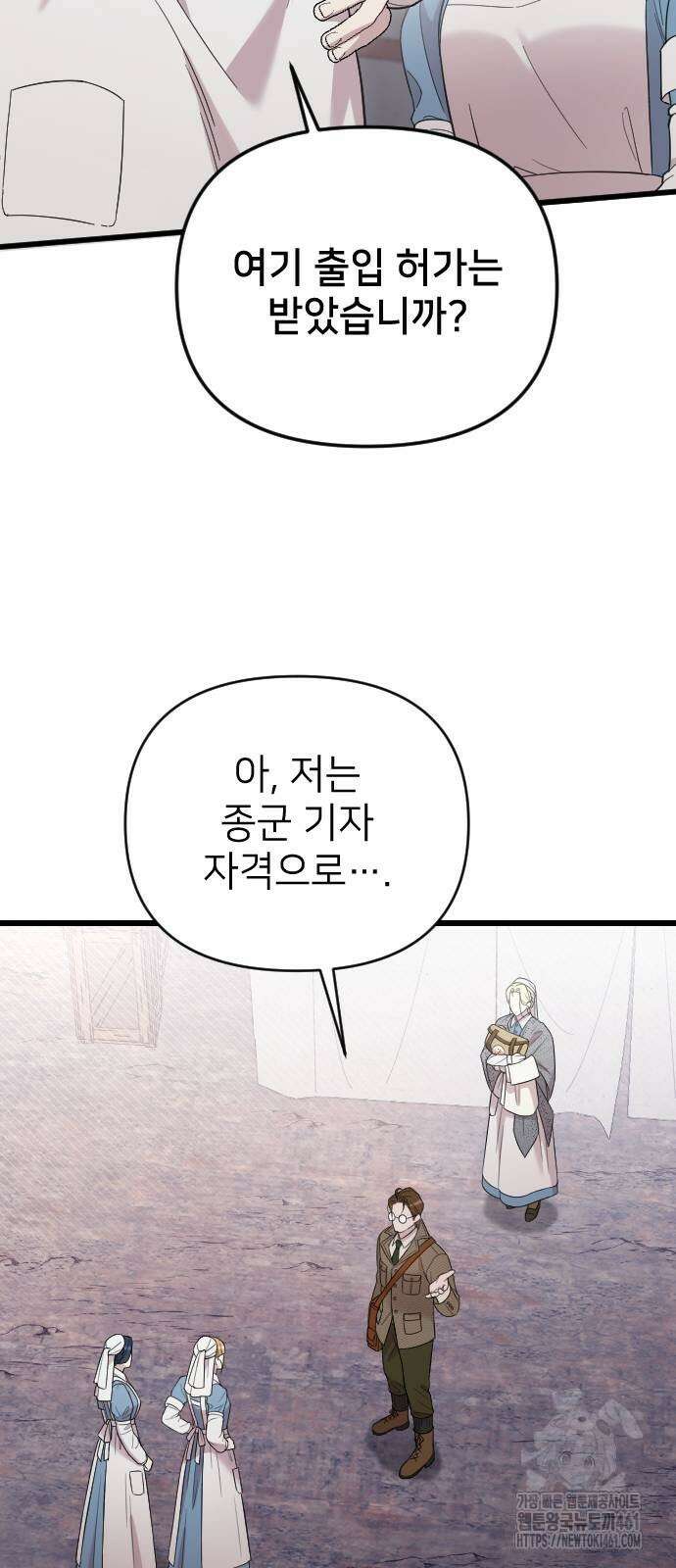 사랑하는 나의 억압자 38화 33