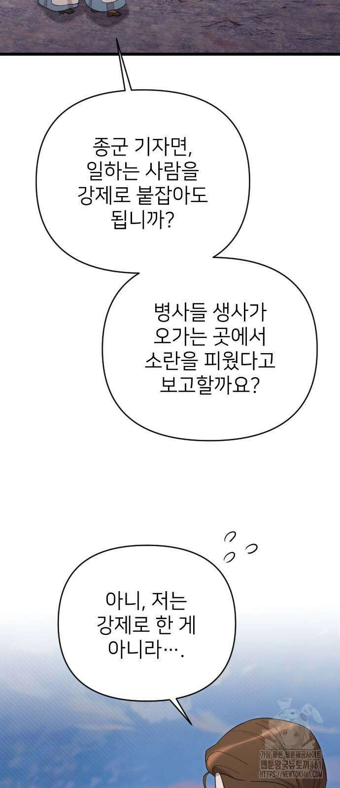 사랑하는 나의 억압자 38화 34