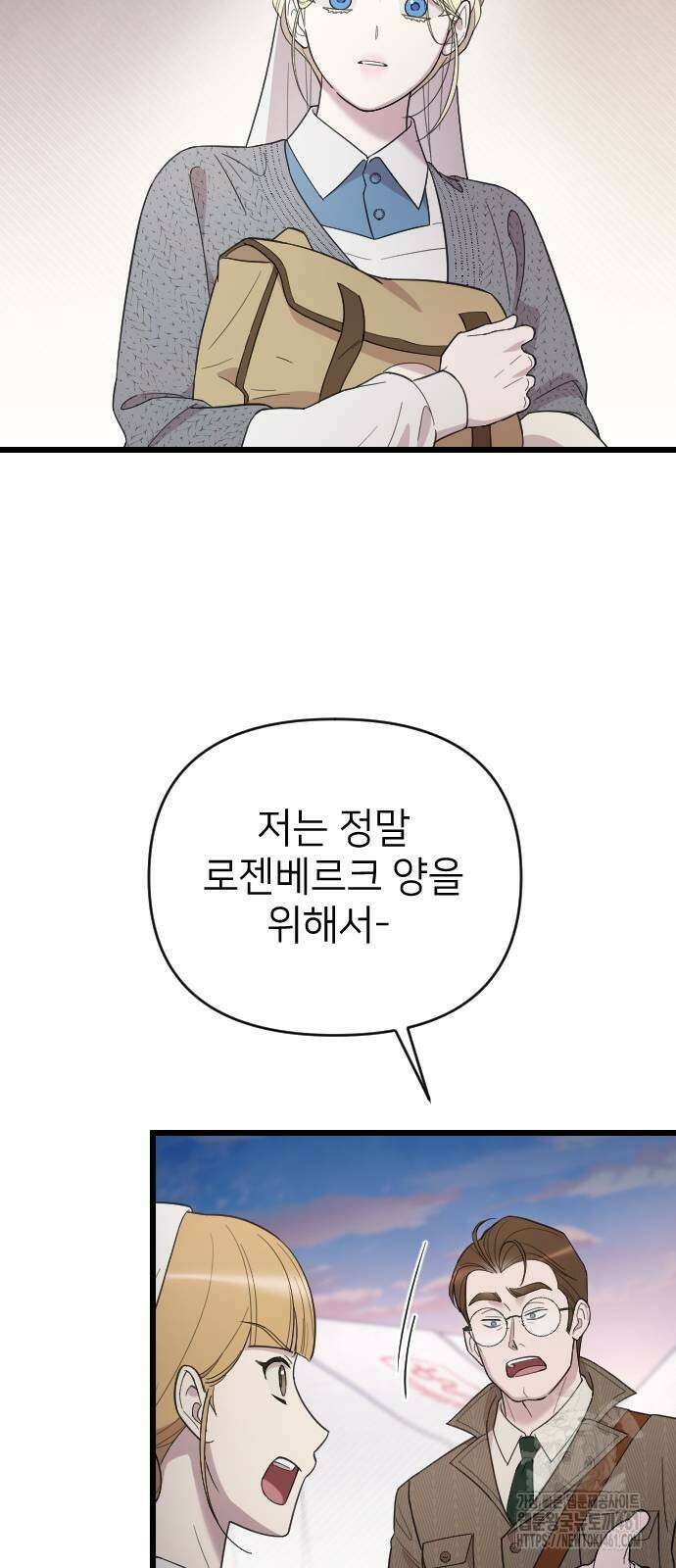사랑하는 나의 억압자 38화 36