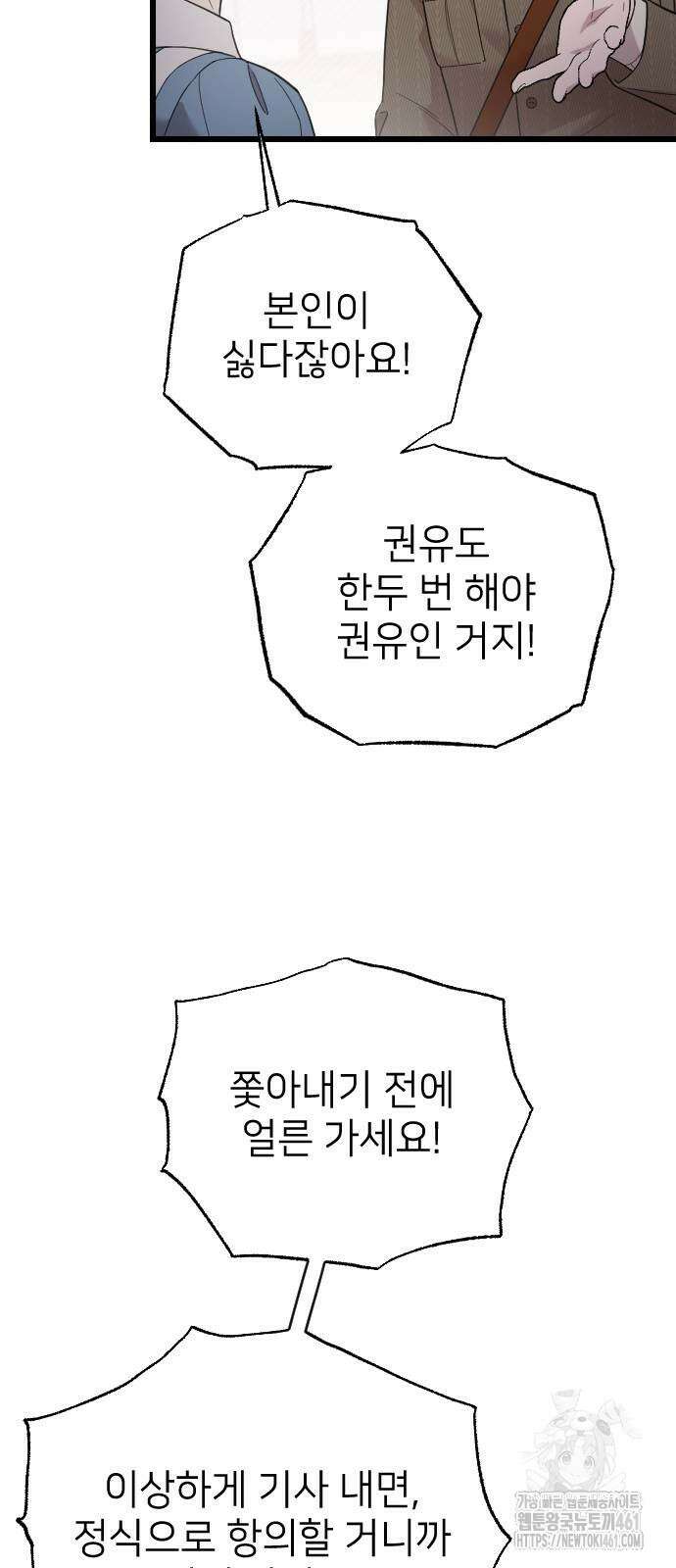 사랑하는 나의 억압자 38화 37
