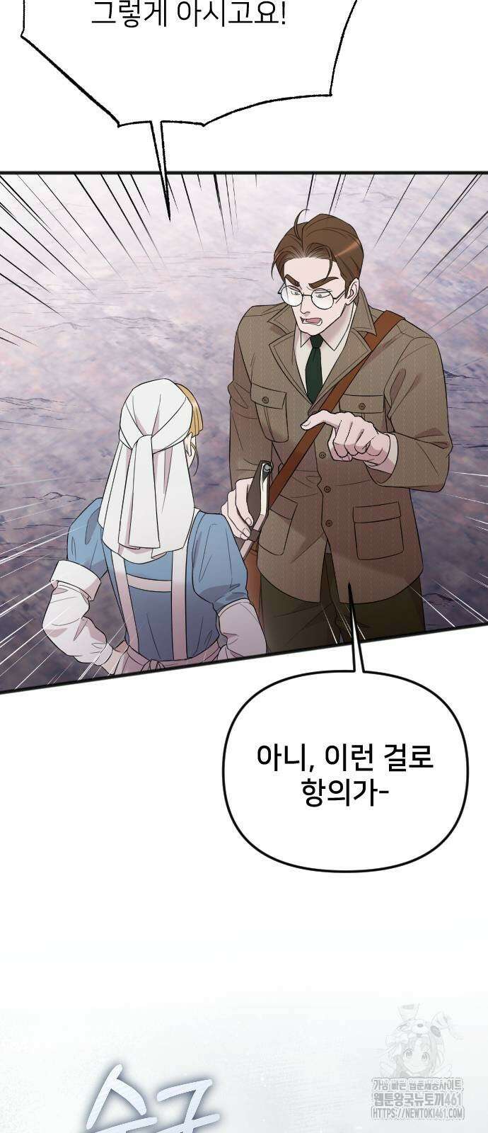 사랑하는 나의 억압자 38화 38