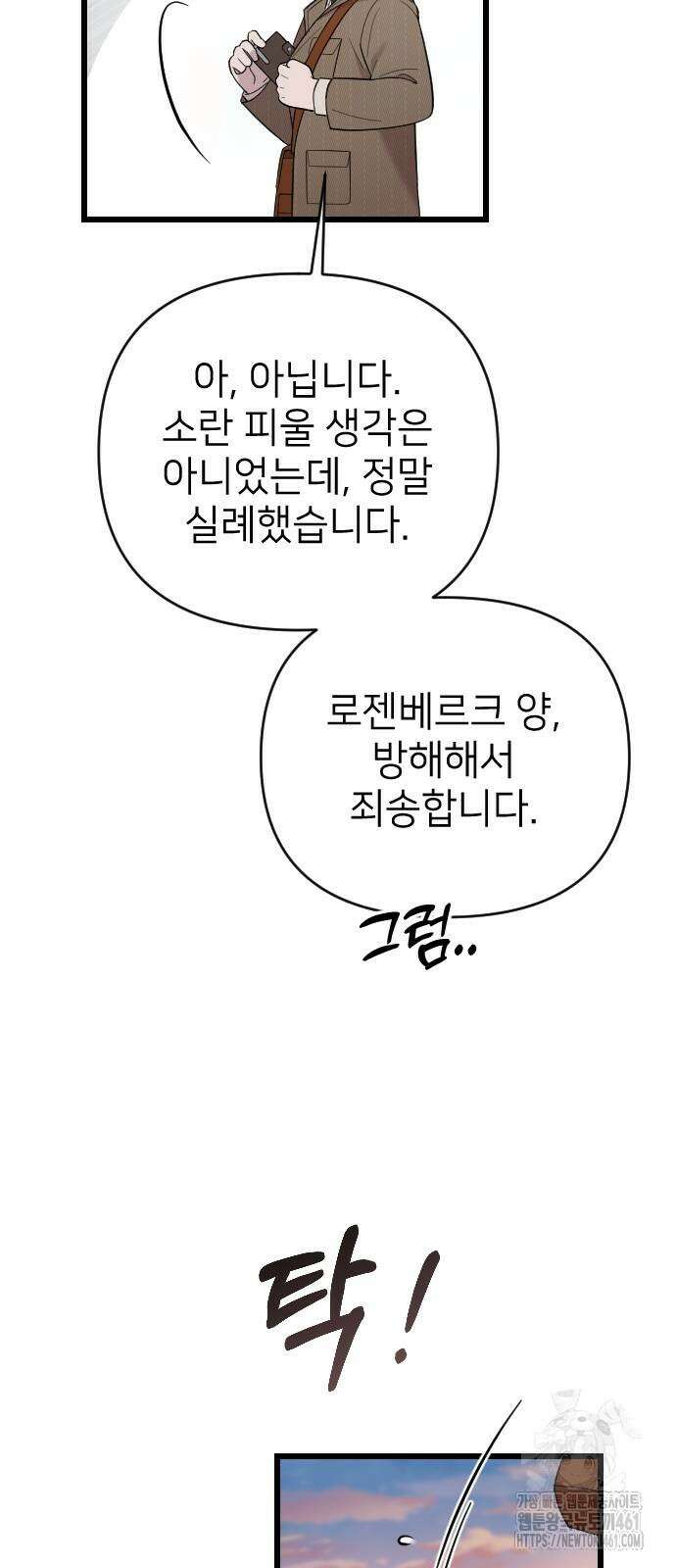 사랑하는 나의 억압자 38화 42