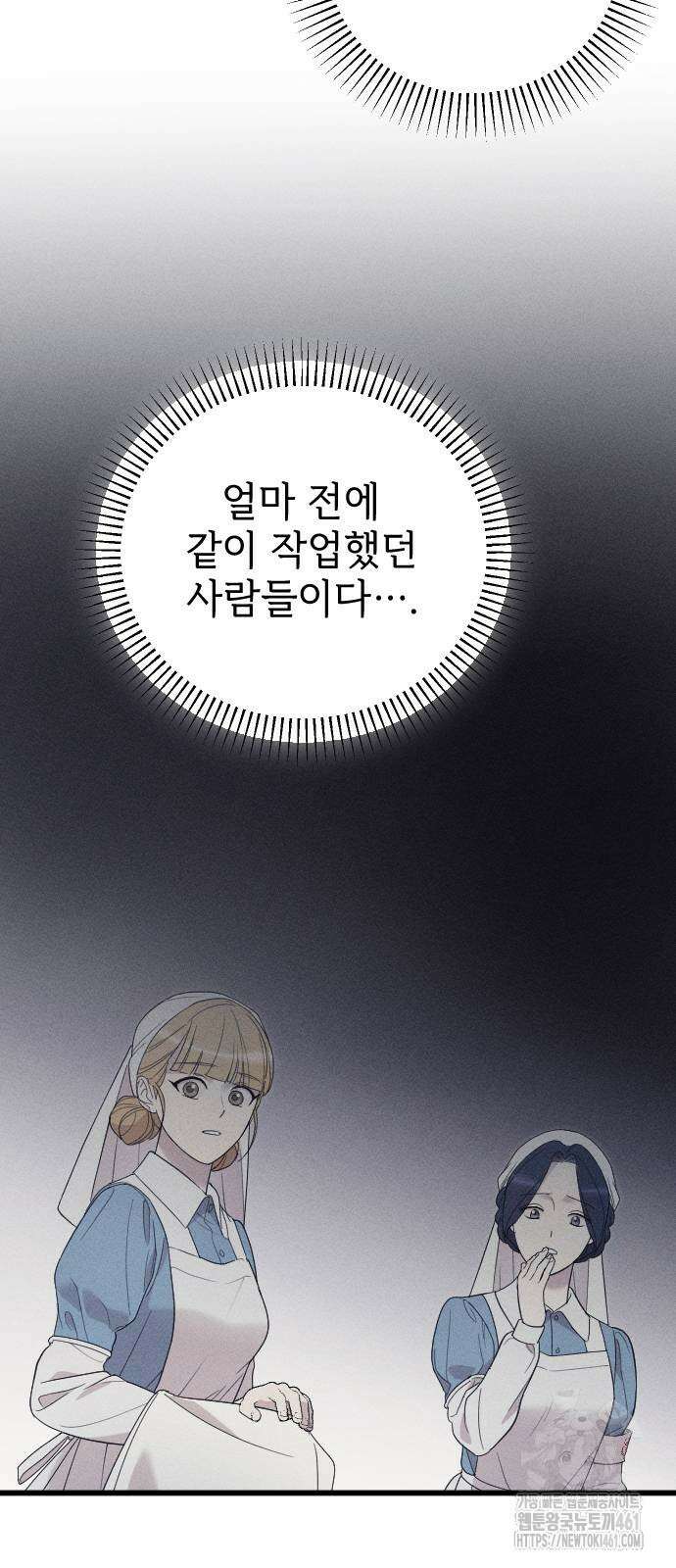사랑하는 나의 억압자 38화 45