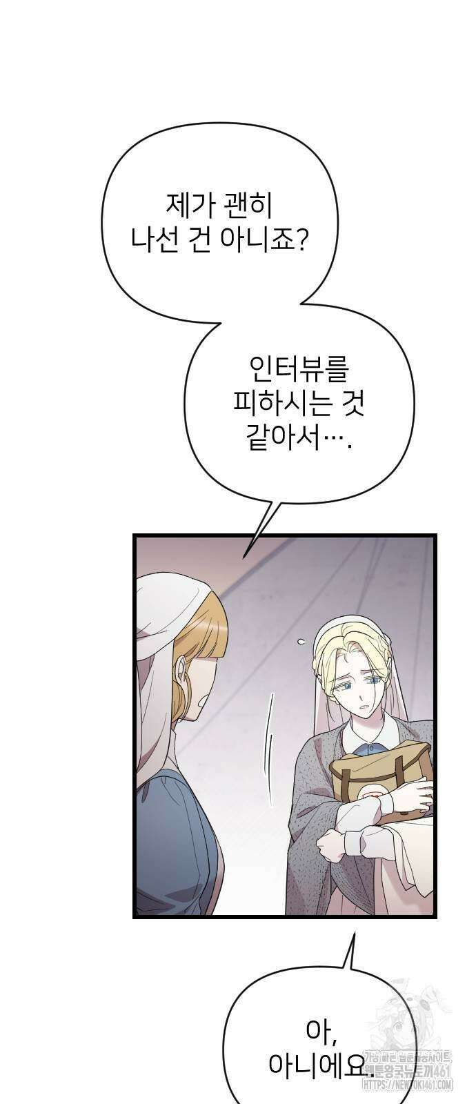 사랑하는 나의 억압자 38화 46