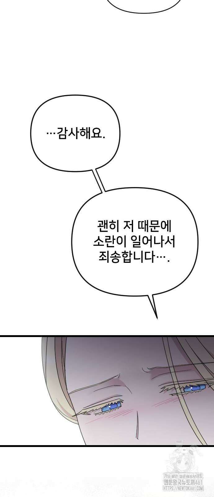 사랑하는 나의 억압자 38화 47