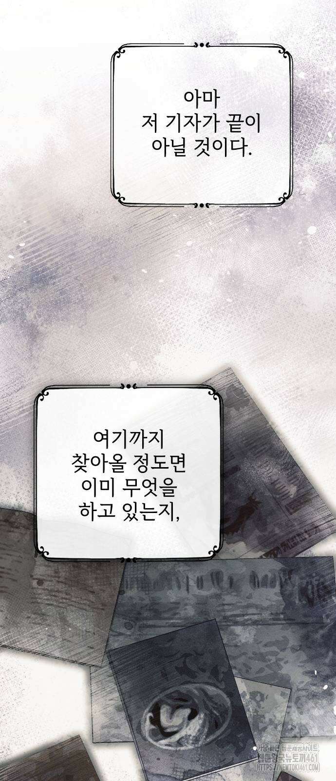 사랑하는 나의 억압자 38화 48