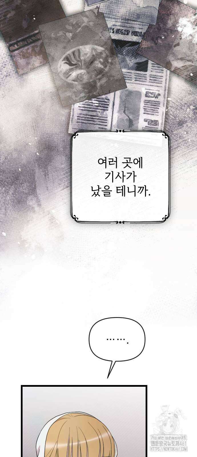 사랑하는 나의 억압자 38화 49