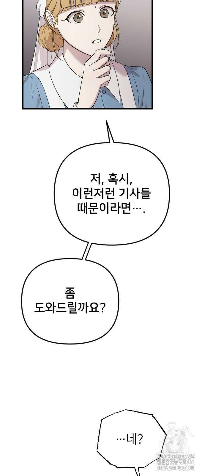 사랑하는 나의 억압자 38화 50