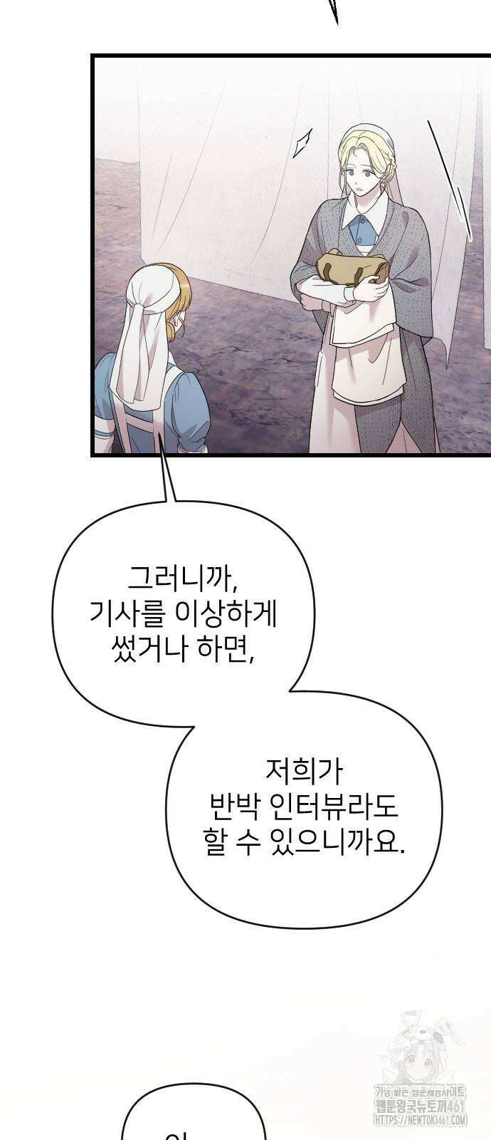 사랑하는 나의 억압자 38화 51