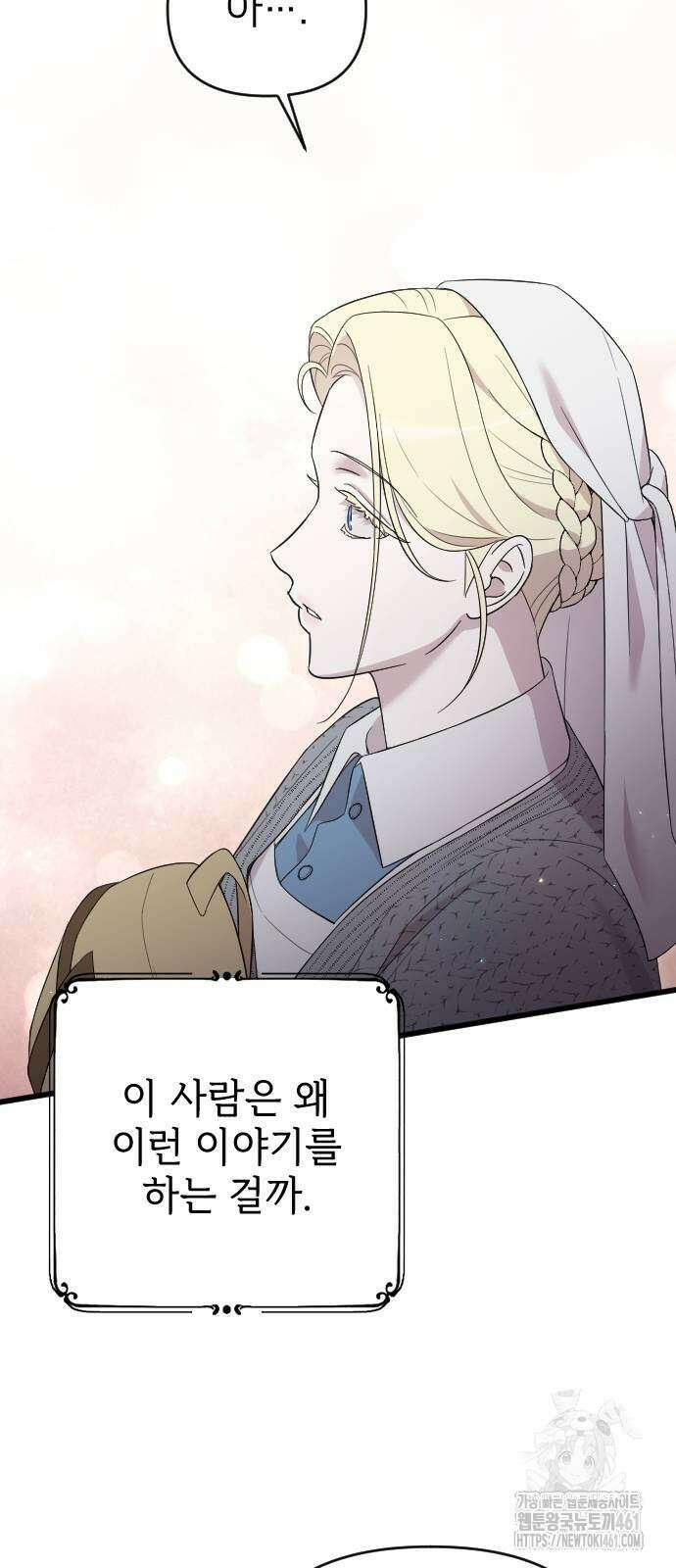 사랑하는 나의 억압자 38화 52