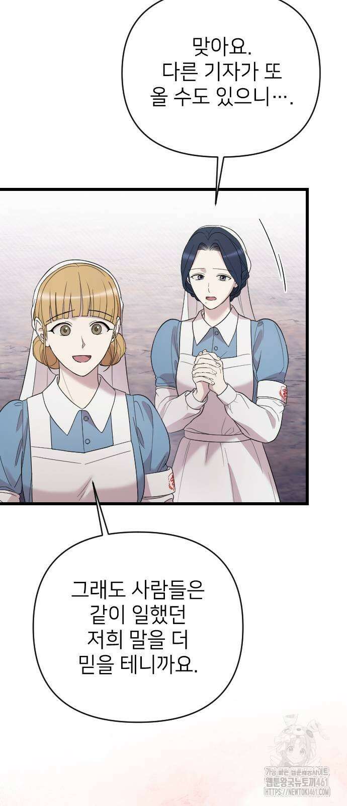사랑하는 나의 억압자 38화 53