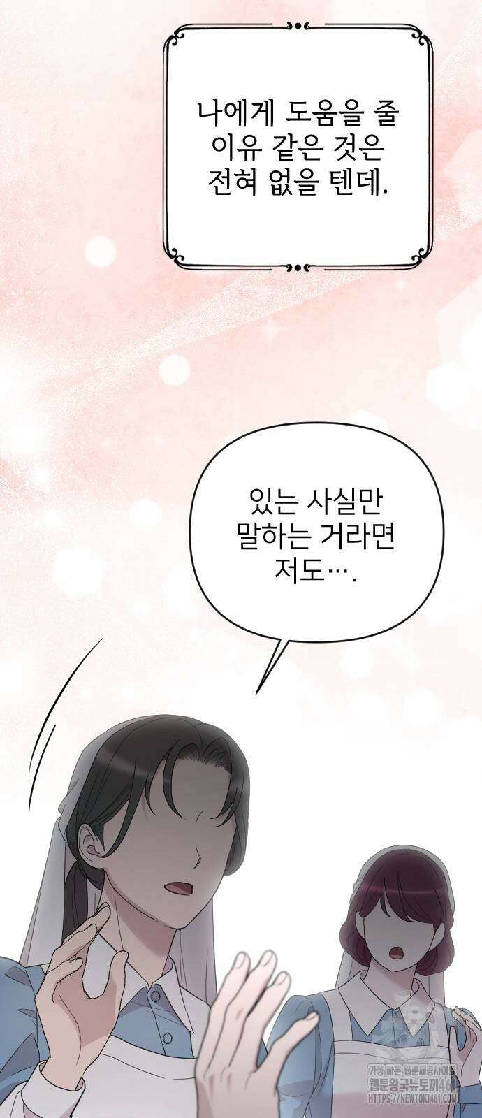 사랑하는 나의 억압자 38화 54